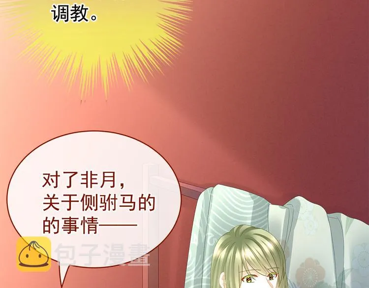 第38话 夫君 第11页