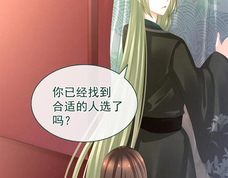 第38话 夫君 第12页