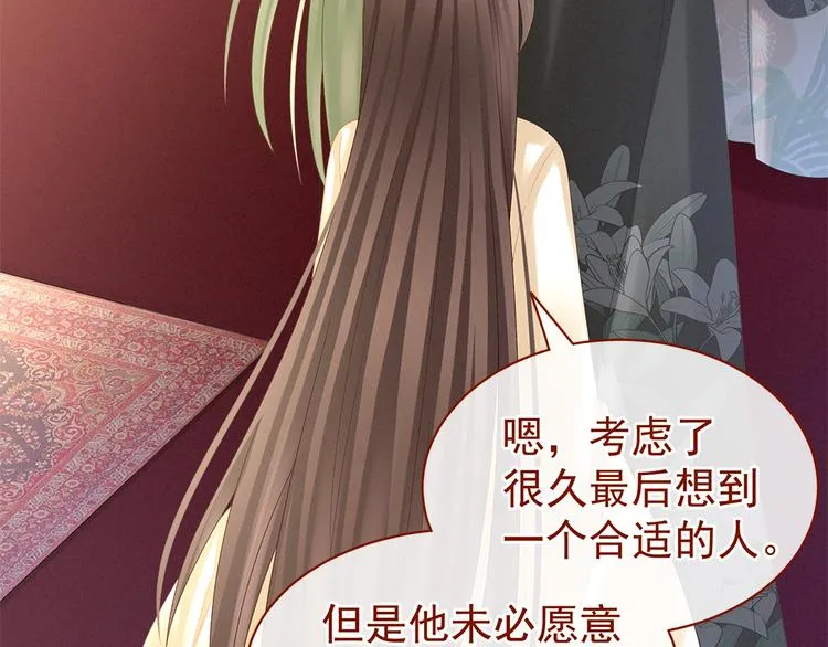第38话 夫君 第13页