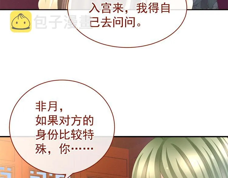 第38话 夫君 第14页