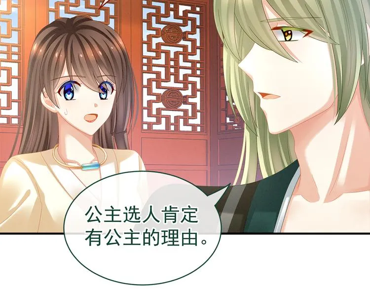 第38话 夫君 第15页