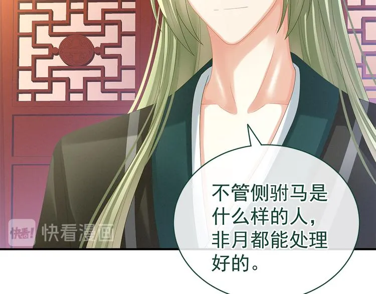 第38话 夫君 第17页