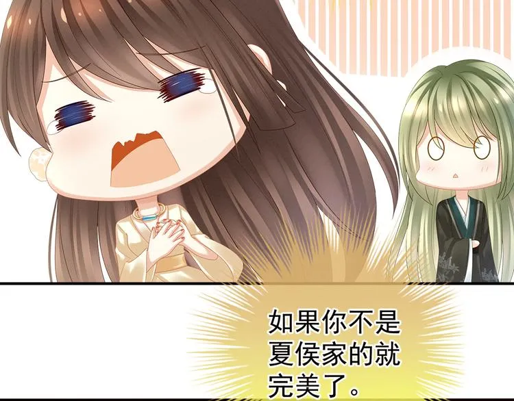 第38话 夫君 第19页