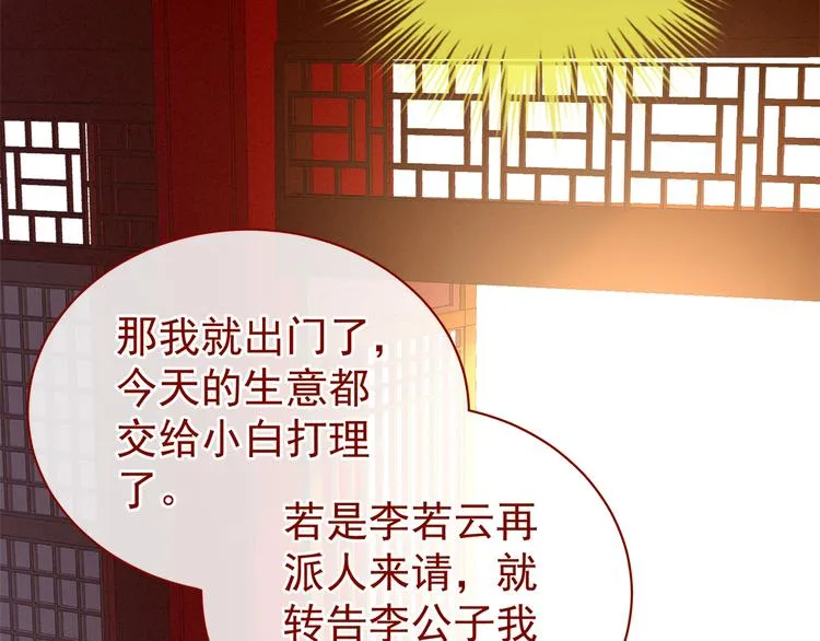 第38话 夫君 第20页