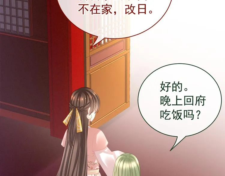 第38话 夫君 第21页
