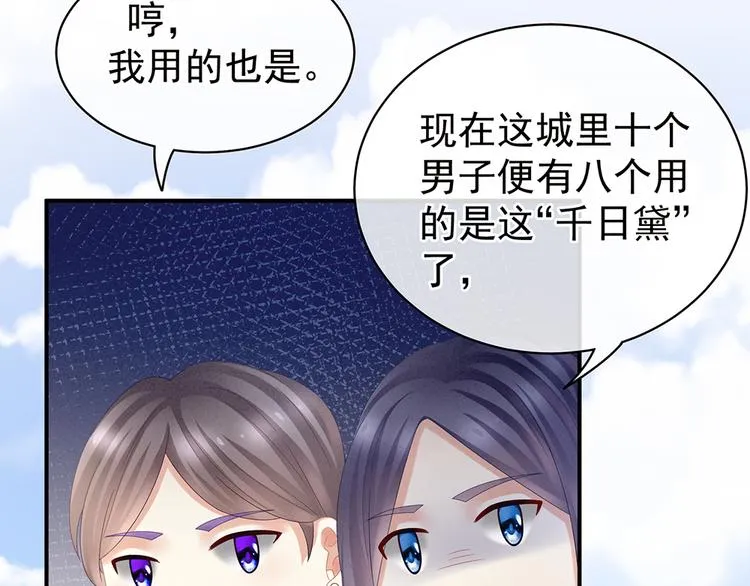 第38话 夫君 第62页