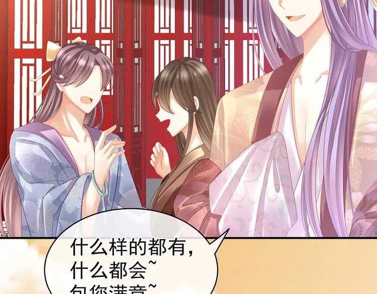 第38话 夫君 第75页