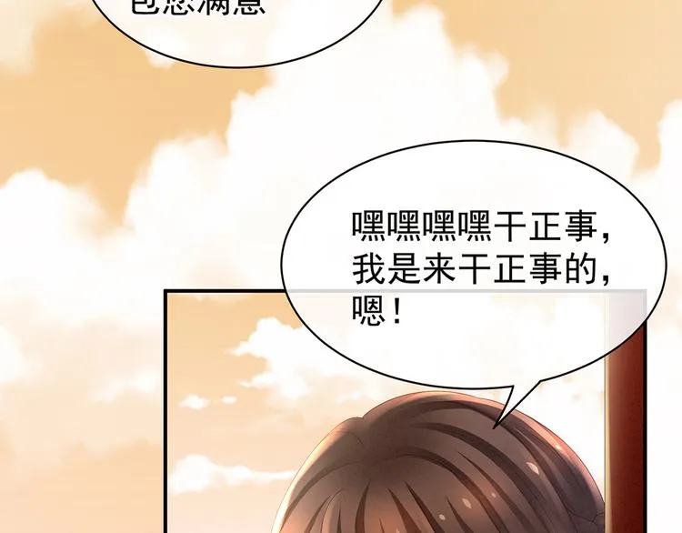 第38话 夫君 第76页