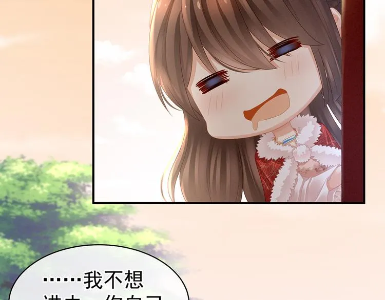 第38话 夫君 第77页