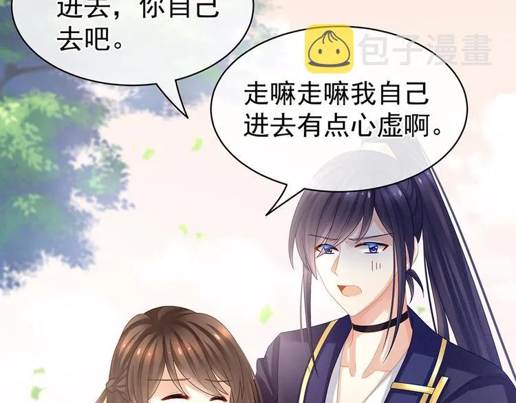 第38话 夫君 第78页