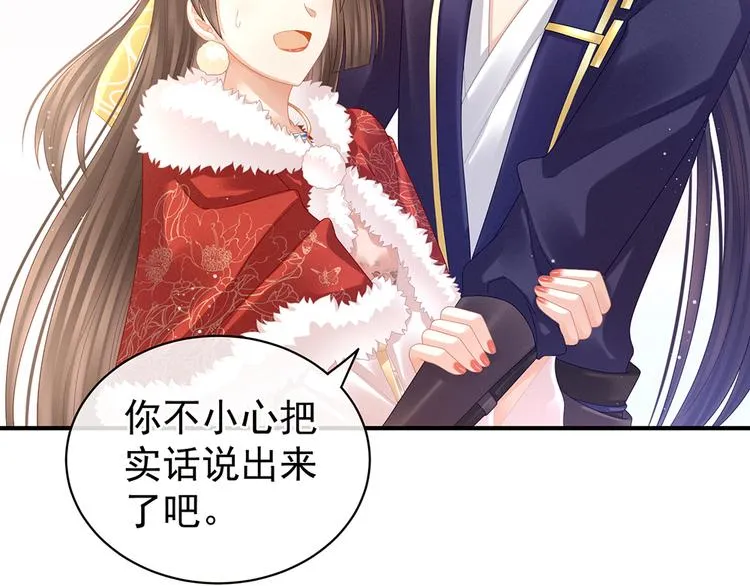 第38话 夫君 第79页
