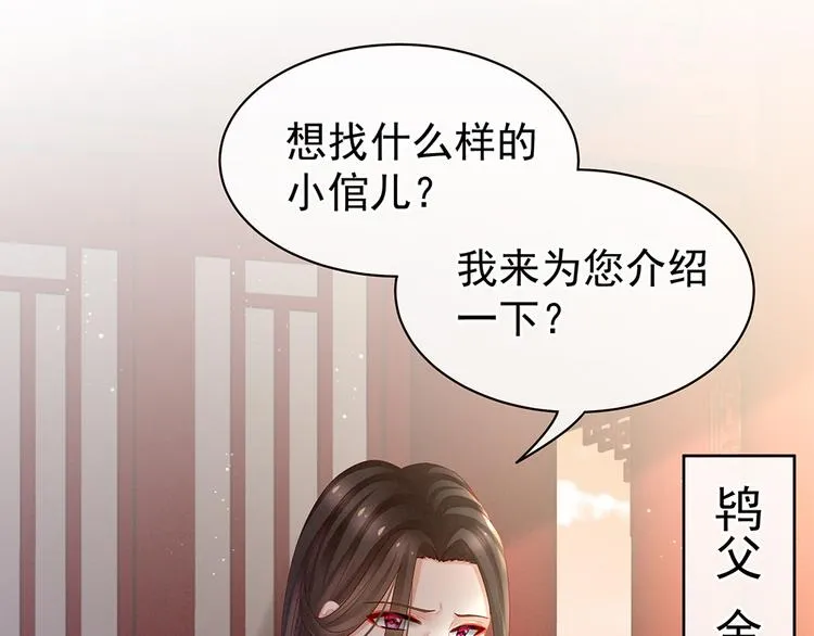 第38话 夫君 第81页