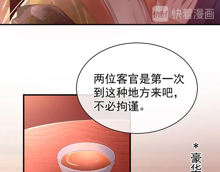 第39话 逛青楼了 第8页