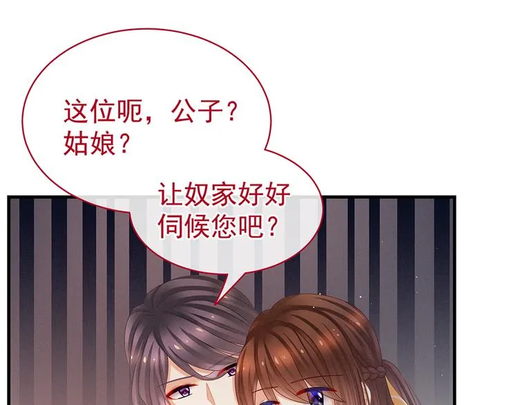 第39话 逛青楼了 第15页