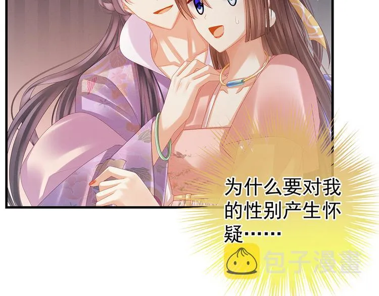 第39话 逛青楼了 第16页