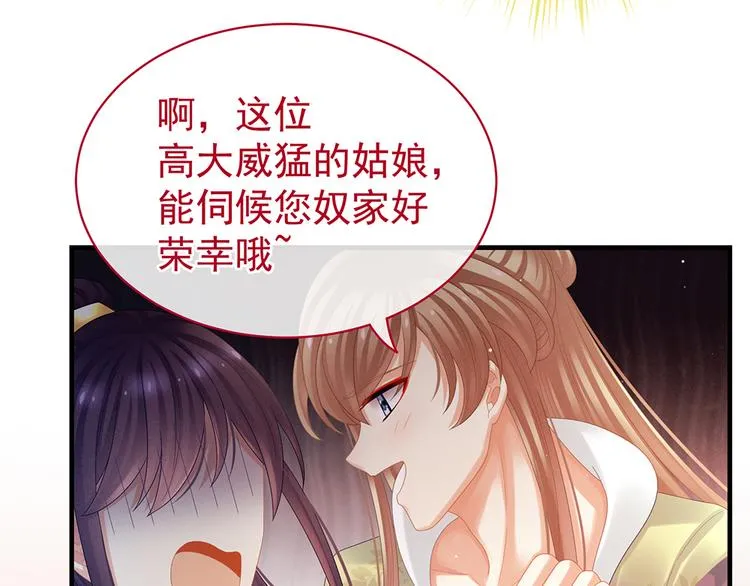 第39话 逛青楼了 第17页