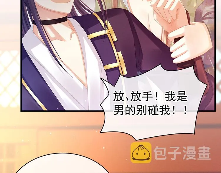 第39话 逛青楼了 第18页