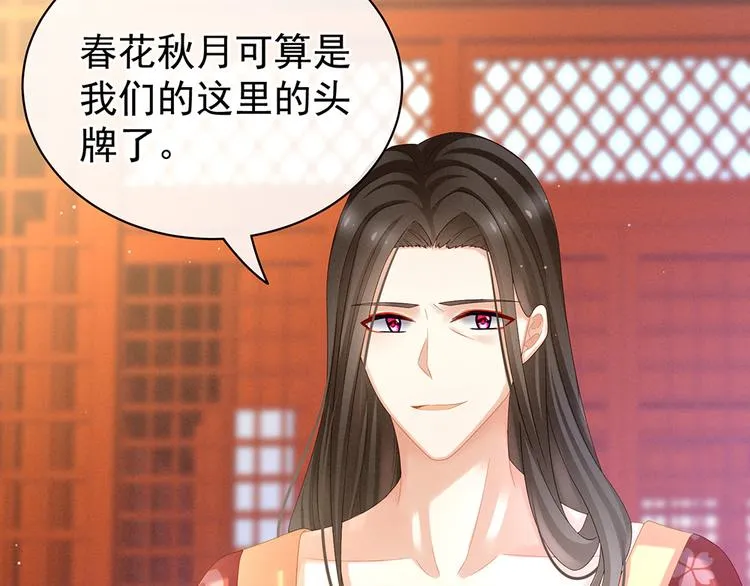 第39话 逛青楼了 第19页