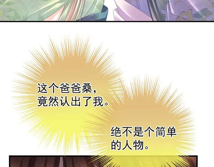 第39话 逛青楼了 第27页