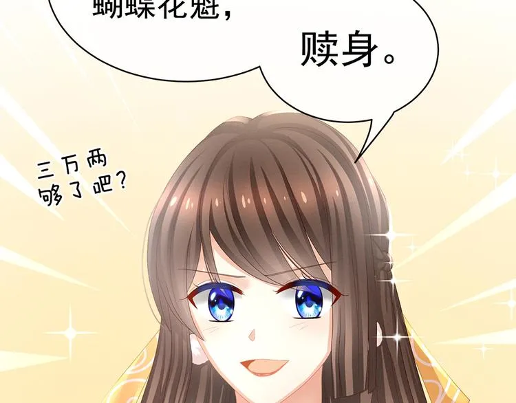 第39话 逛青楼了 第33页