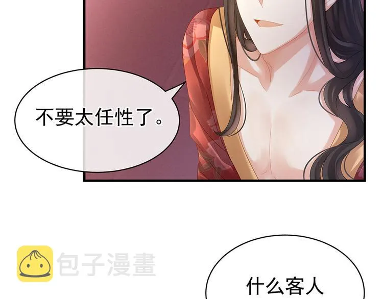 第39话 逛青楼了 第54页