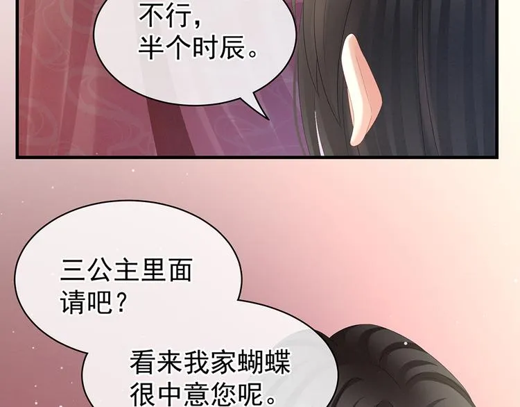 第39话 逛青楼了 第62页
