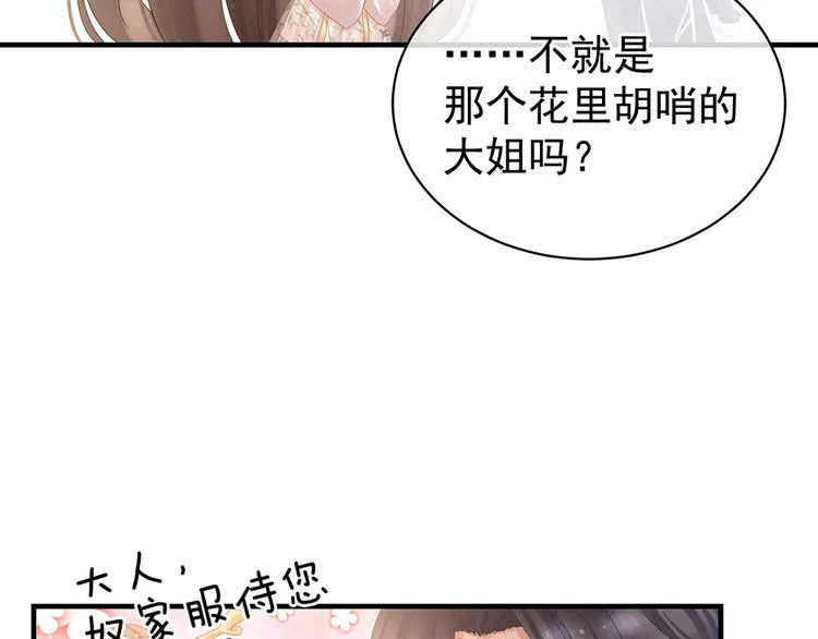 第39话 逛青楼了 第67页