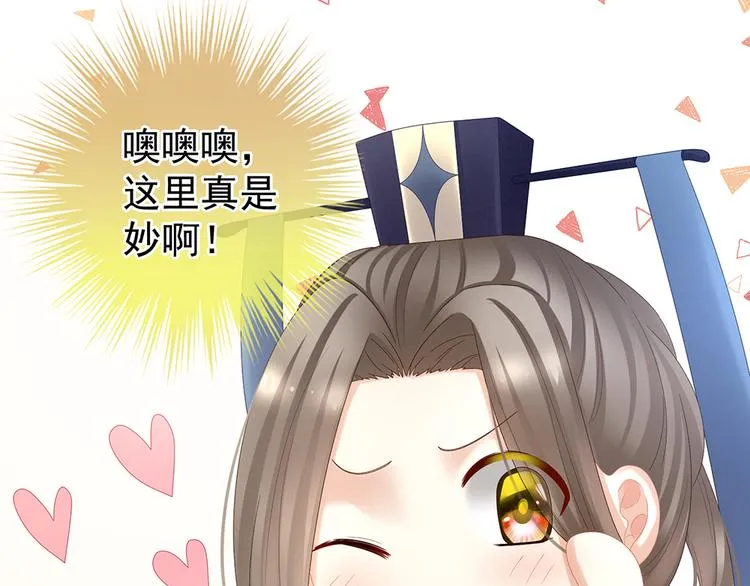 第39话 逛青楼了 第71页