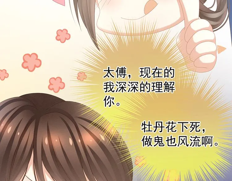 第39话 逛青楼了 第72页