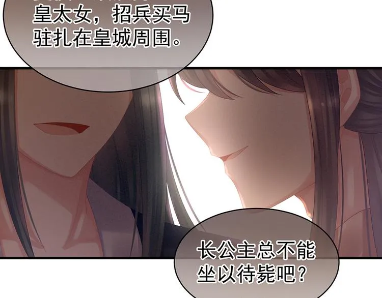 第39话 逛青楼了 第77页