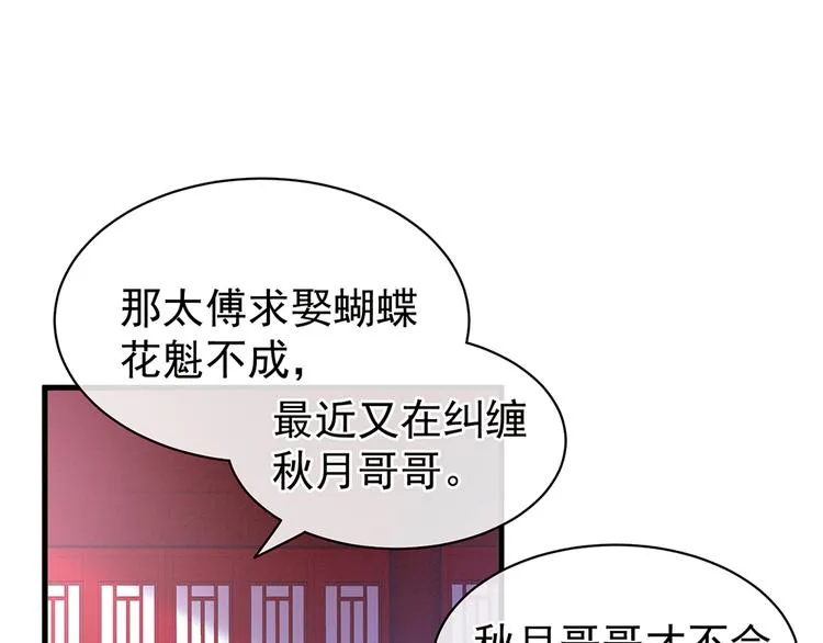 第40话 蝴蝶花魁 第5页
