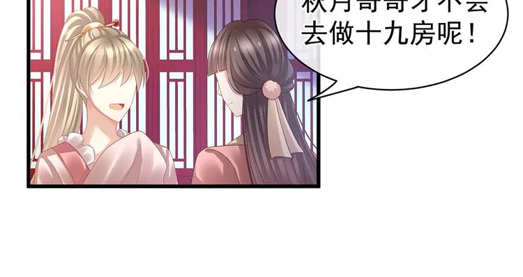 第40话 蝴蝶花魁 第6页