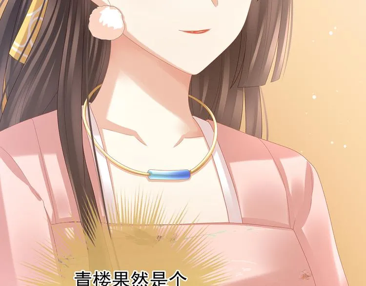 第40话 蝴蝶花魁 第10页