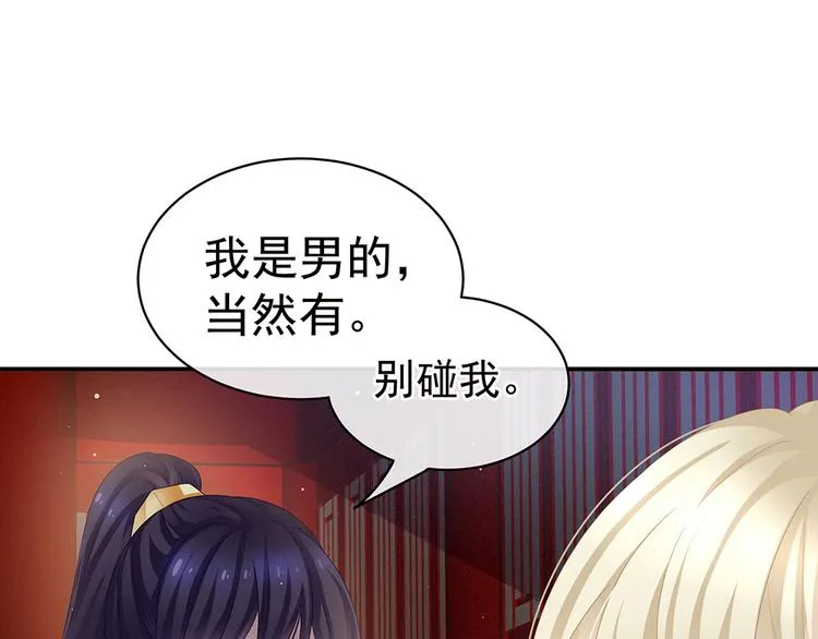 第40话 蝴蝶花魁 第68页