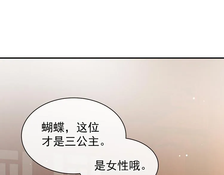 第40话 蝴蝶花魁 第74页
