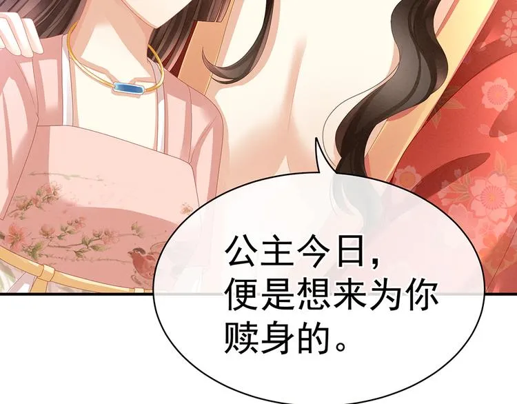 第40话 蝴蝶花魁 第76页