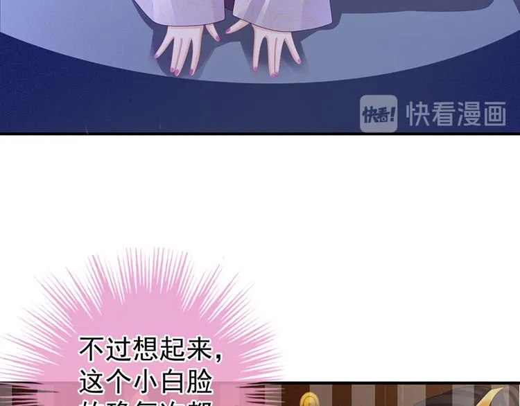 第41话 我要做皇后！ 第8页