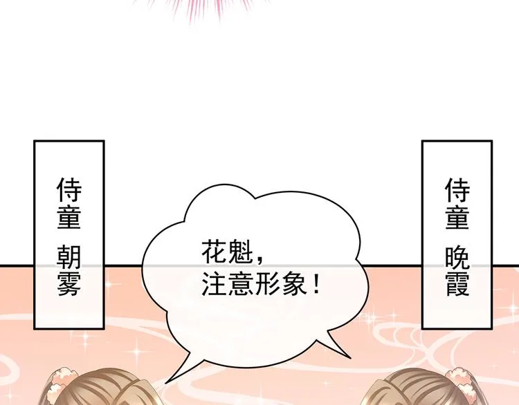 第41话 我要做皇后！ 第11页
