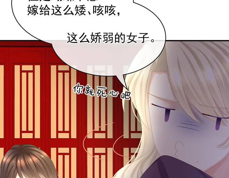第41话 我要做皇后！ 第18页