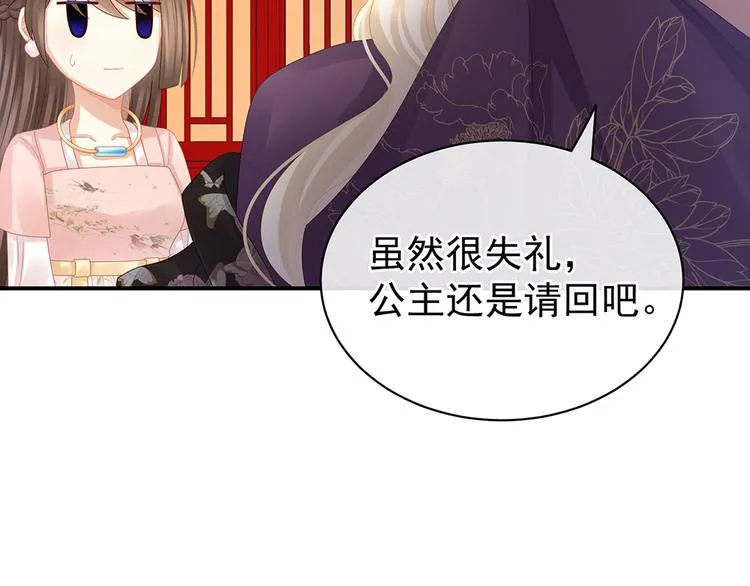 第41话 我要做皇后！ 第19页