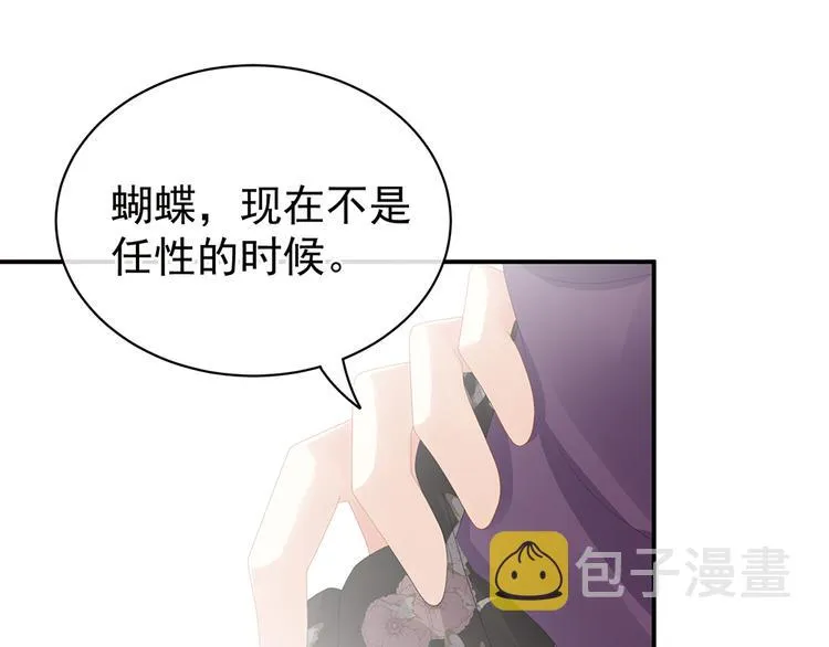 第41话 我要做皇后！ 第20页
