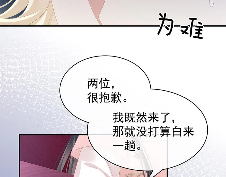 第41话 我要做皇后！ 第25页