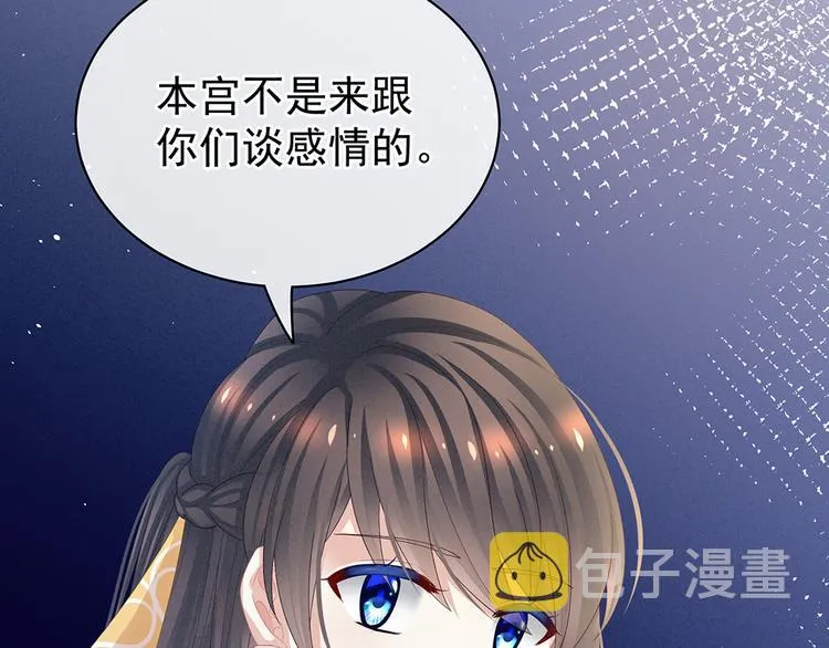 第41话 我要做皇后！ 第27页