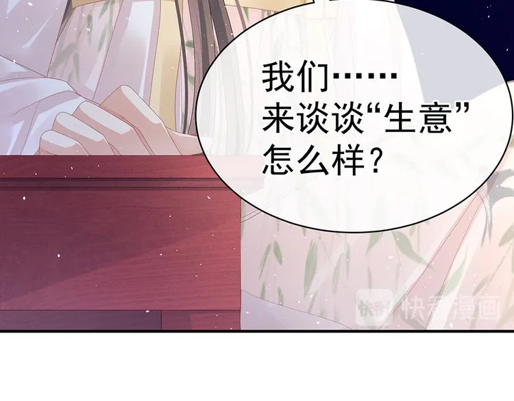 第41话 我要做皇后！ 第29页
