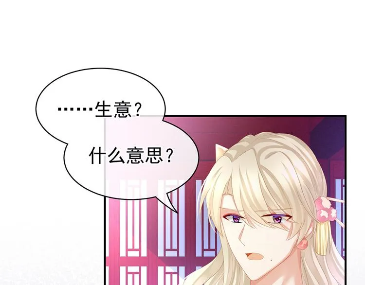 第41话 我要做皇后！ 第31页