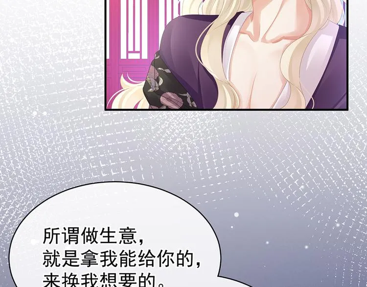 第41话 我要做皇后！ 第32页
