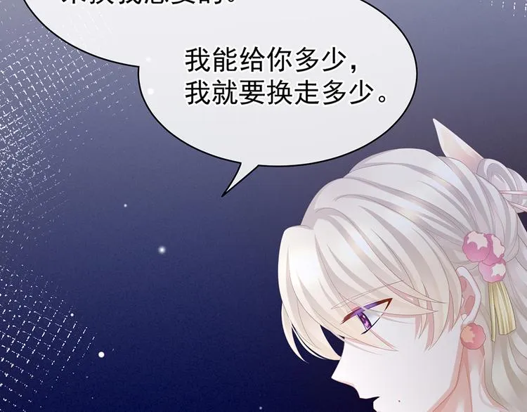 第41话 我要做皇后！ 第33页