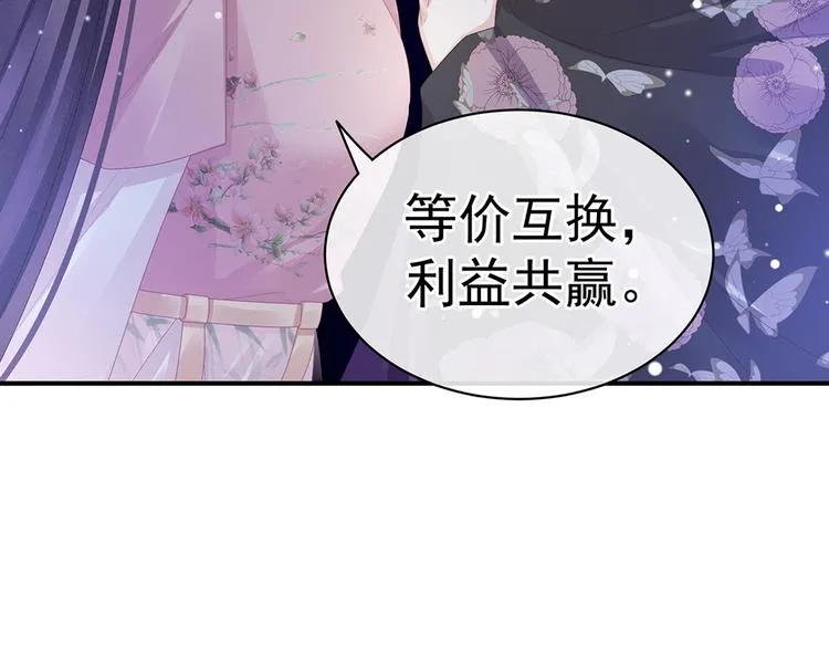 第41话 我要做皇后！ 第35页