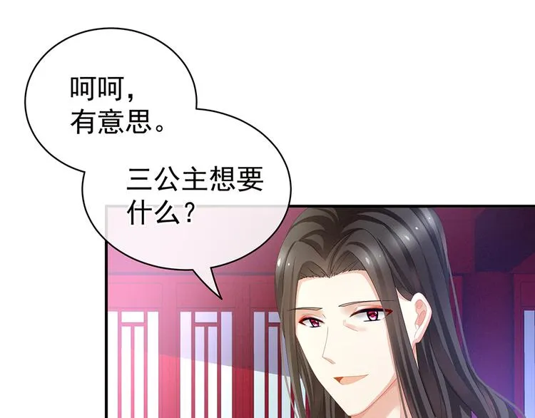第41话 我要做皇后！ 第36页