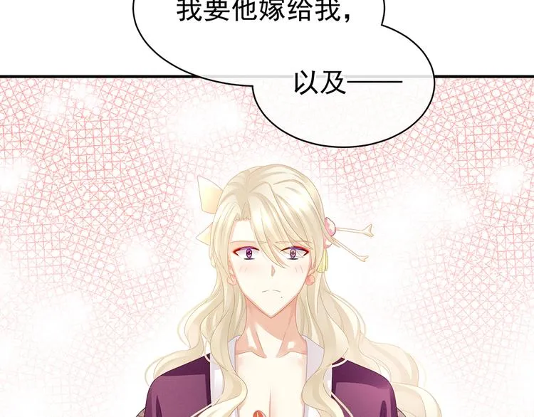 第41话 我要做皇后！ 第38页